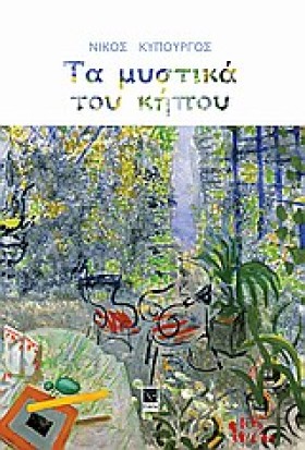ΚΥΠΟΥΡΓΟΣ- …