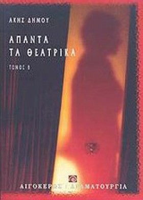 ΑΠΑΝΤΑ ΤΑ &hellip;