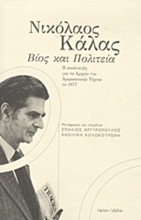 ΝΙΚΟΛΑΟΣ Κ &hellip;