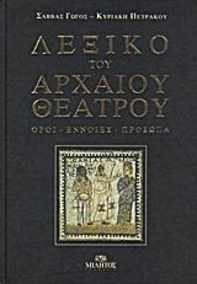 ΛΕΞΙΚΟ ΤΟΥ &hellip;