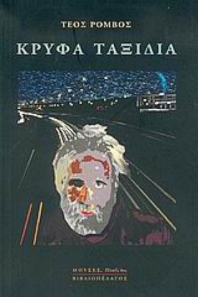 ΚΡΥΦΑ ΤΑΞΙ &hellip;