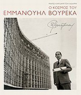 Ο ΚΟΣΜΟΣ Τ &hellip;