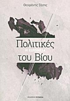 ΠΟΛΙΤΙΚΕΣ …
