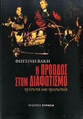 Η ΠΡΟΟΔΟΣ &hellip;