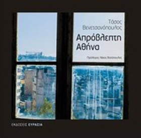 ΑΠΡΟΒΛΕΠΤΗ …