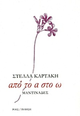 ΑΠΟ ΤΟ Α Σ …