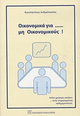 ΟΙΚΟΝΟΜΙΚΑ …