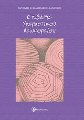 ΕΠΙΒΑΤΗΣ Υ …