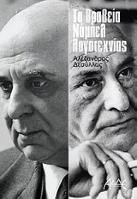 ΤΑ ΒΡΑΒΕΙΑ …