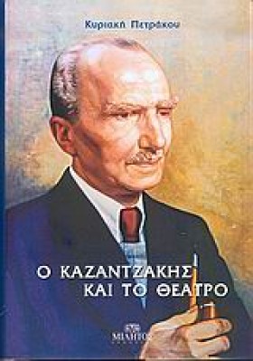 Ο ΚΑΖΑΝΤΖΑ &hellip;