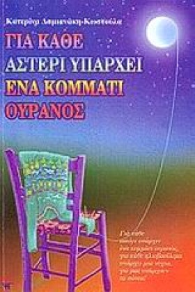 ΓΙΑ ΚΑΘΕ Α …
