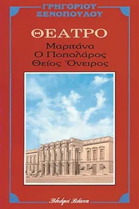 ΜΑΡΙΤΑΝΑ. …