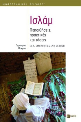 ΙΣΛΑΜ-ΠΕΠΟ &hellip;
