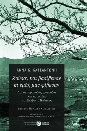 ΖΟΥΣΑΝ ΚΑΙ &hellip;