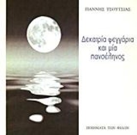 ΔΕΚΑΤΡΙΑ Φ &hellip;
