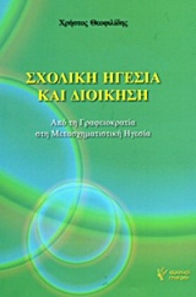 ΣΧΟΛΙΚΗ ΗΓ …