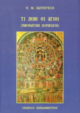 ΤΙ ΛΕΝΕ ΟΙ &hellip;
