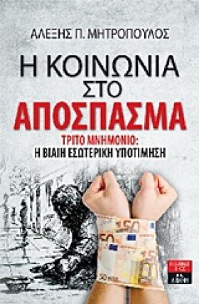 Η ΚΟΙΝΩΝΙΑ …