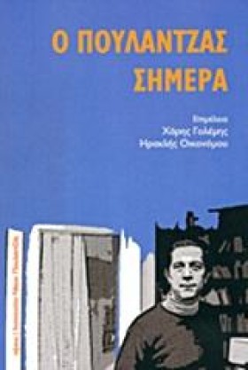 Ο ΠΟΥΛΑΝΤΖ …