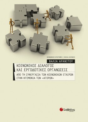 ΚΟΙΝΩΝΙΚΟΣ &hellip;