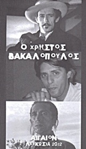 Ο ΧΡΗΣΤΟΣ &hellip;