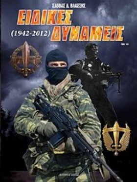ΕΙΔΙΚΕΣ ΔΥ &hellip;