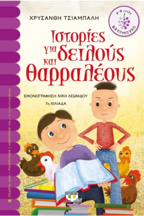 ΙΣΤΟΡΙΕΣ Γ &hellip;