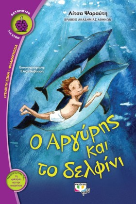 Ο ΑΡΓΥΡΗΣ …