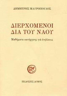 ΔΙΕΡΧΟΜΕΝΟ …