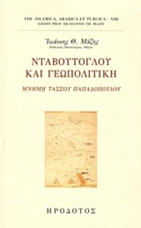 ΝΤΑΒΟΥΤΟΓΛ &hellip;