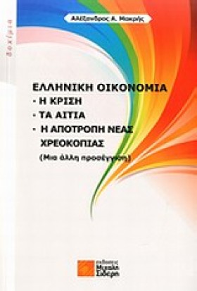 ΕΛΛΗΝΙΚΗ Ο &hellip;