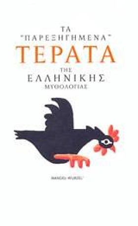 ΤΑ ΠΑΡΕΞΗΓ &hellip;
