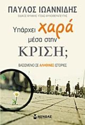 ΥΠΑΡΧΕΙ ΧΑ …