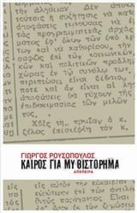 ΚΑΙΡΟΣ ΓΙΑ &hellip;