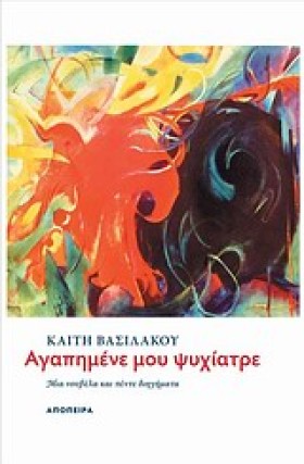 ΑΓΑΠΗΜΕΝΕ …