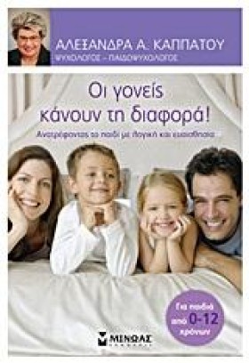 ΟΙ ΓΟΝΕΙΣ …