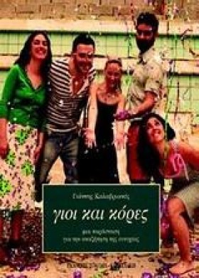 ΓΙΟΙ ΚΑΙ Κ &hellip;