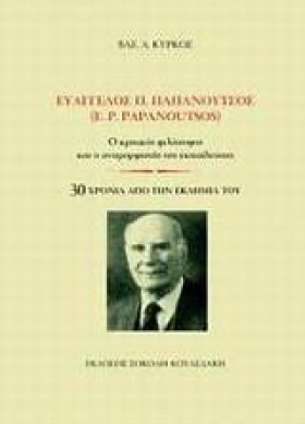 ΕΥΑΓΓΕΛΟΣ …