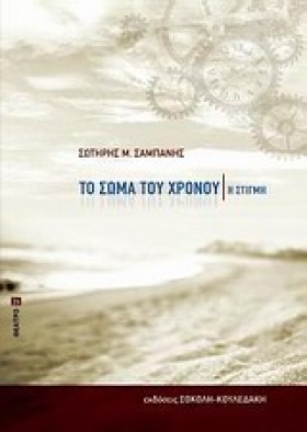 ΤΟ ΣΩΜΑ ΤΟ &hellip;