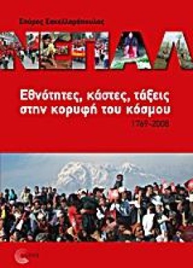 ΝΕΠΑΛ