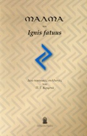 ΜΑΛΜΑ ΚΑΙ …