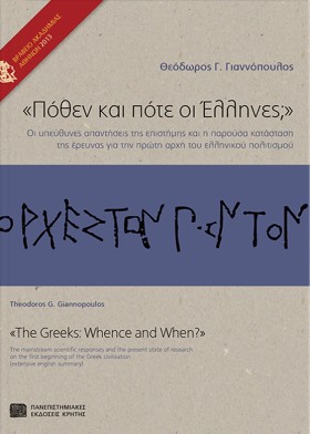ΠΟΘΕΝ ΚΑΙ …