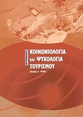 ΚΟΙΝΩΝΙΟΛΟ &hellip;