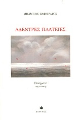 ΑΔΕΝΤΡΕΣ Π …