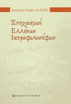ΣΤΟΧΑΣΜΟΙ …