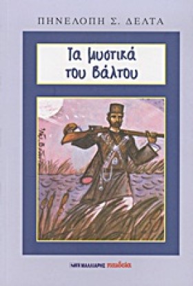 ΤΑ ΜΥΣΤΙΚΑ &hellip;
