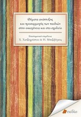 ΘΕΜΑΤΑ ΑΝΑ …