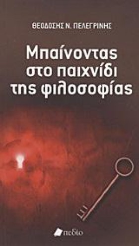 ΜΠΑΙΝΟΝΤΑΣ …