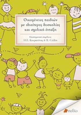 ΟΙΚΟΓΕΝΕΙΕ …