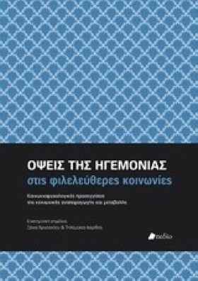 ΟΨΕΙΣ ΤΗΣ …